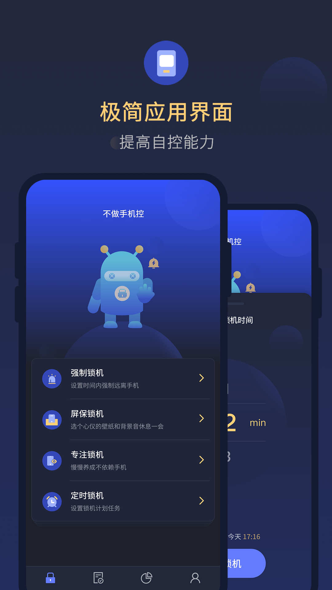 番茄锁机管家APP截图