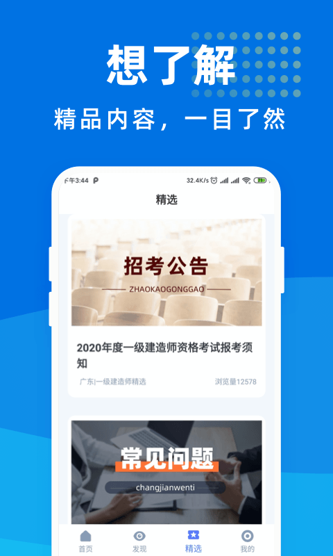 一级建造师宝典APP截图