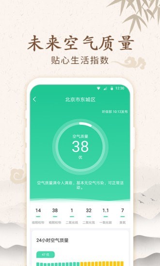 福禄万年历app