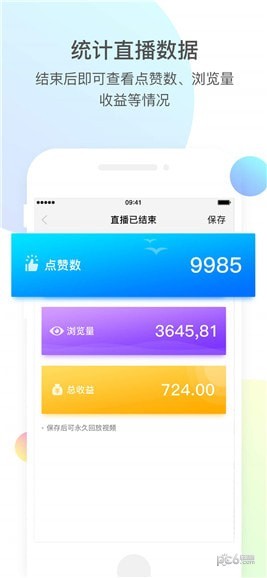 微赞导播助手app下载