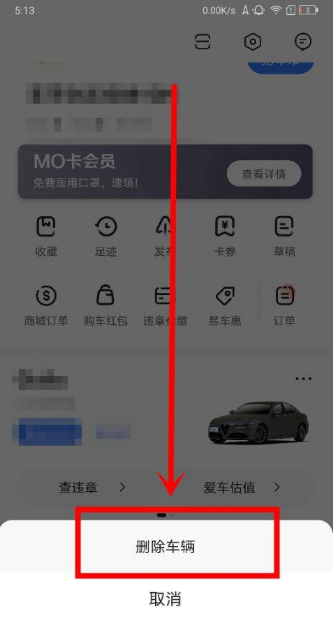 易车怎么删除车辆信息3
