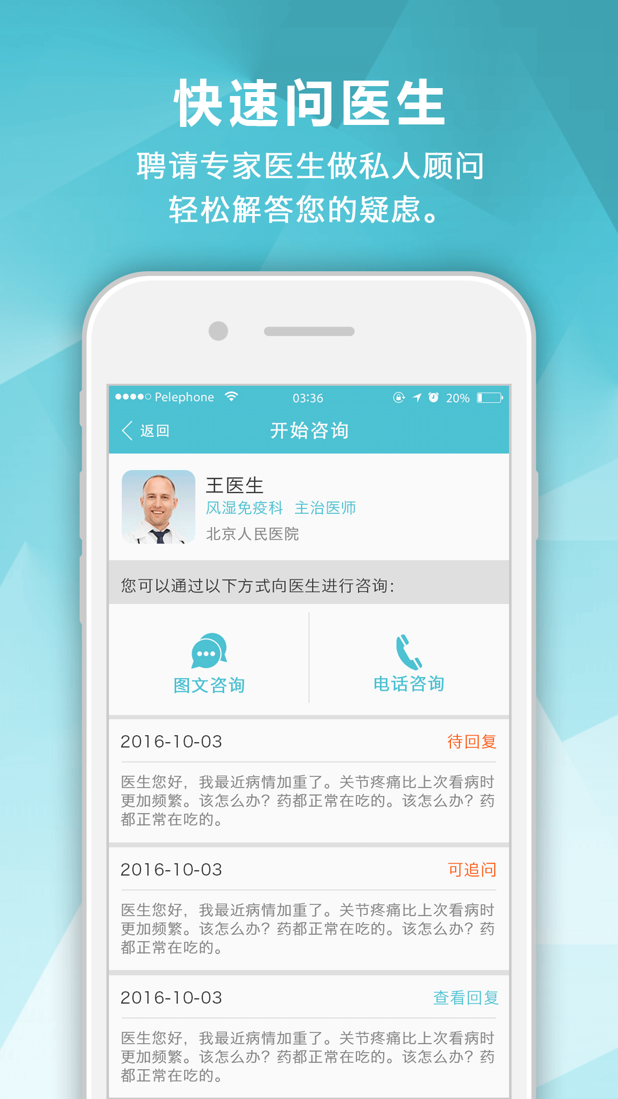 风湿咨询中心APP截图