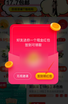 1、下载安装淘宝特价版app最新版本2、复制好友发来的助