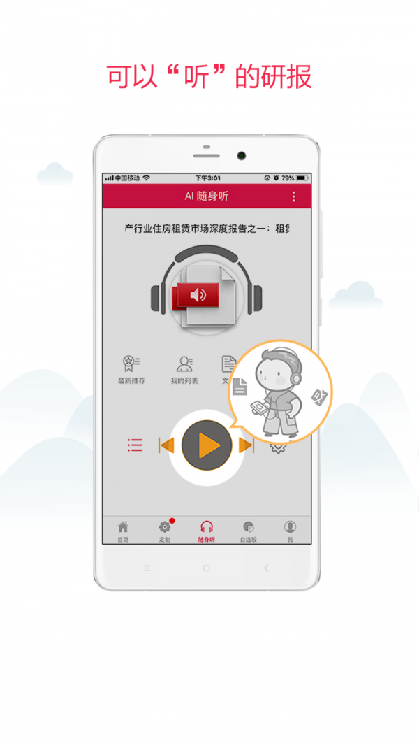 慧博投资分析APP截图