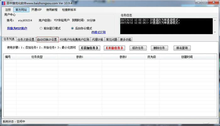 百中搜优化软件