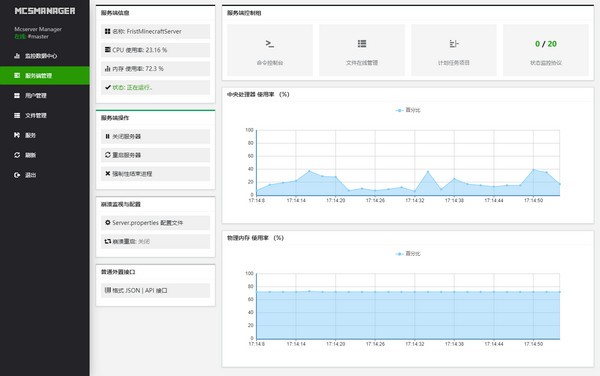 MCSManager下载