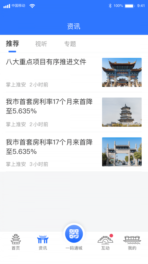 i淮安APP截图