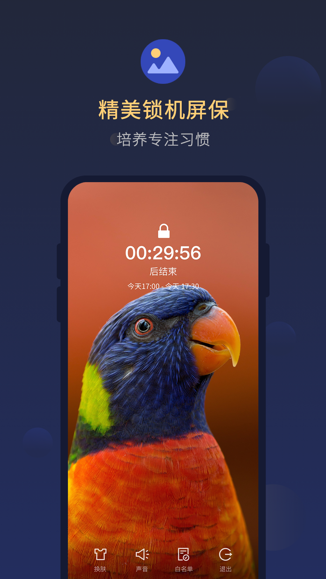 番茄锁机管家APP截图