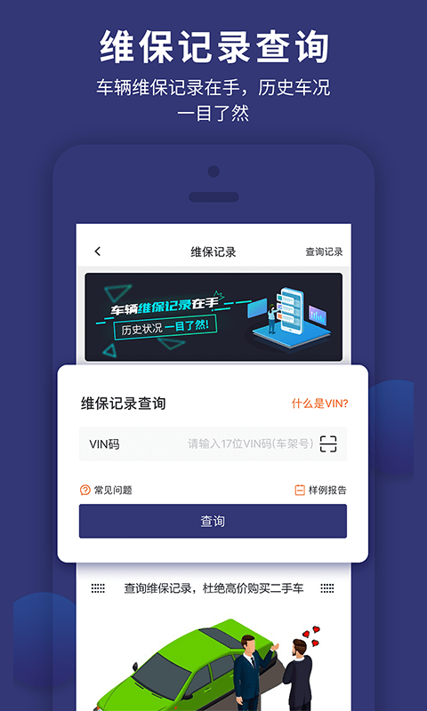 天眼查车APP截图