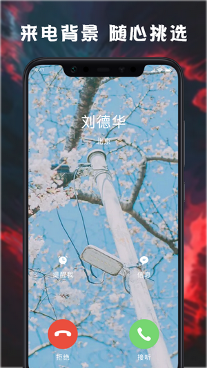 来电铃声壁纸多多APP截图