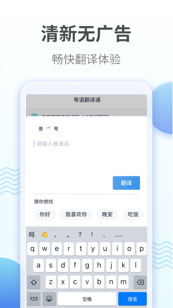 粤语翻译APP截图