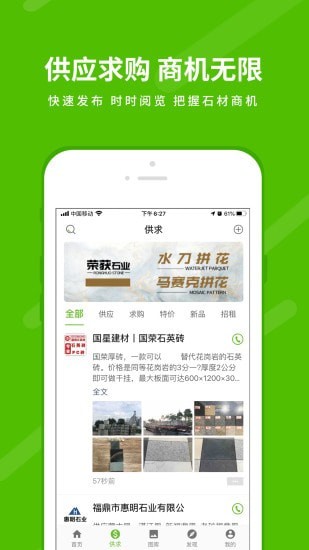 中国石材网APP截图