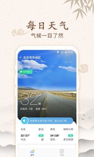 福禄万年历app