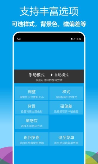 立体罗盘指南针APP截图