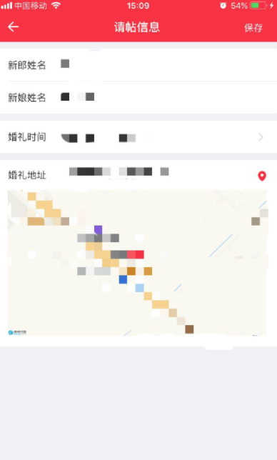 婚礼纪电子请柬怎么制作7