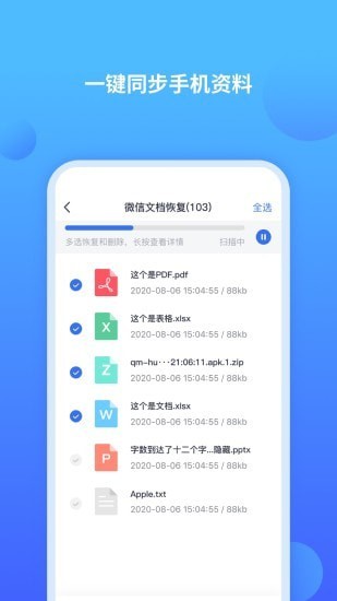 聊天记录修复师APP截图