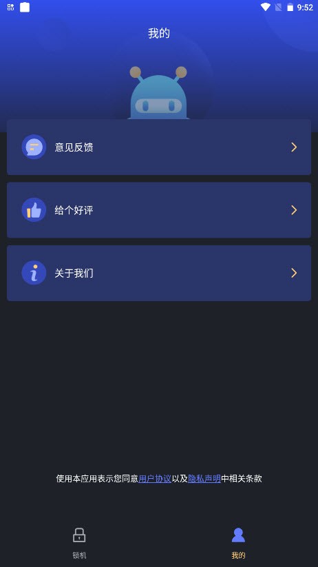 番茄锁机管家APP截图