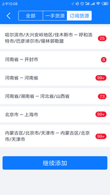 物通配货APP截图