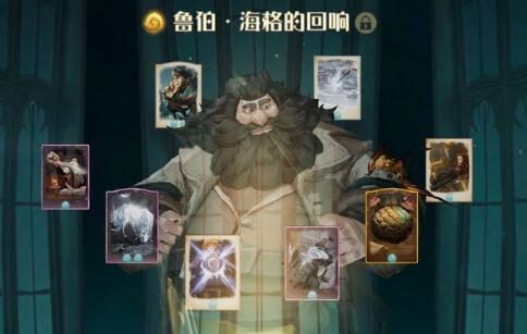 哈利波特魔法觉醒海格独角兽卡组玩法是什么