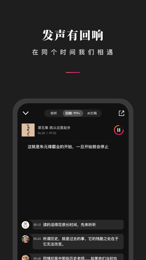 微信听书APP截图