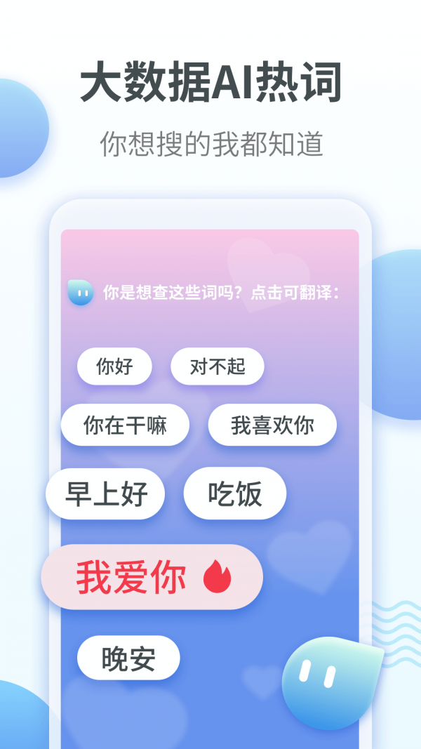 粤语翻译APP截图