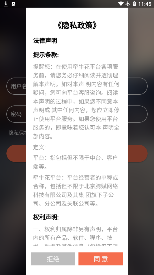 牵牛花拣货助手app