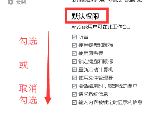 AnyDesk免费版连接的几种方式