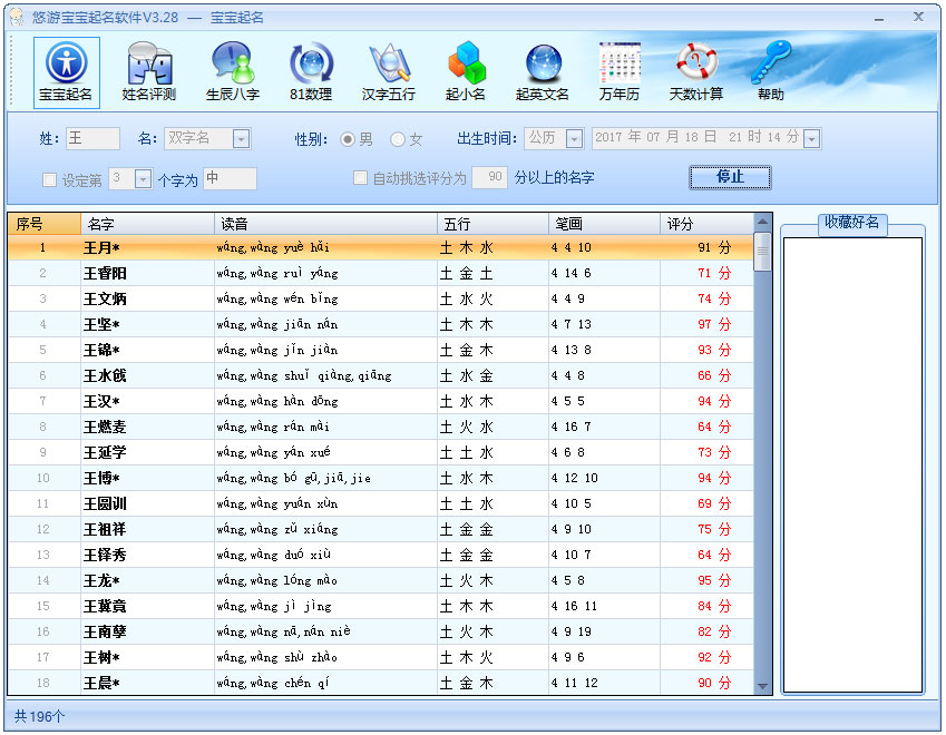 悠游宝宝起名软件