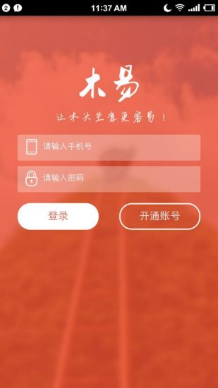 木易APP截图