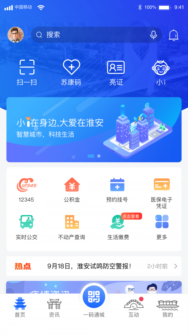 i淮安APP截图