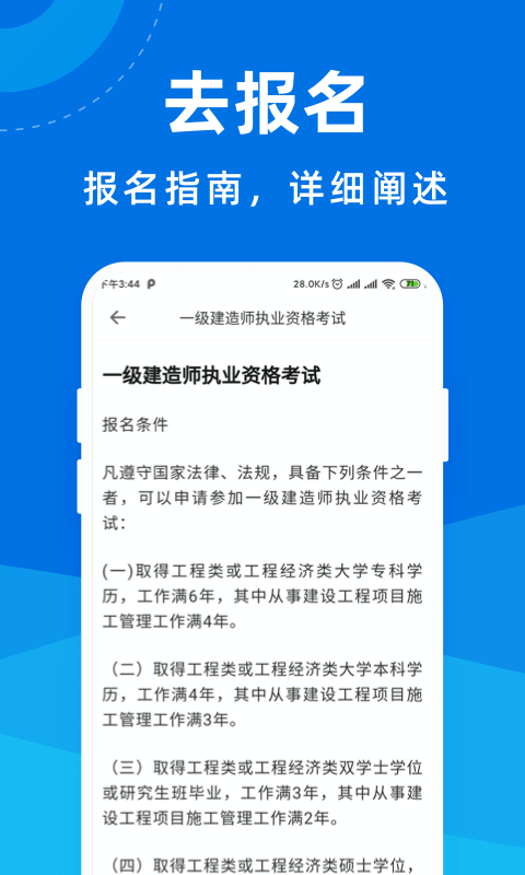 一级建造师宝典APP截图