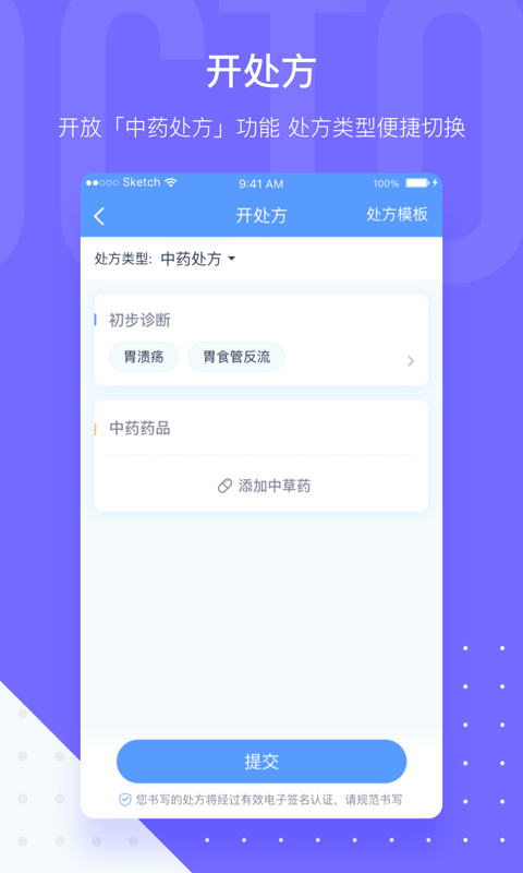 微医生APP截图