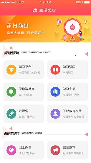 濉溪app