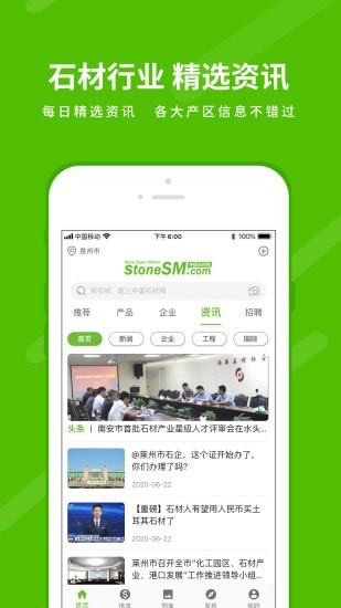 中国石材网APP截图