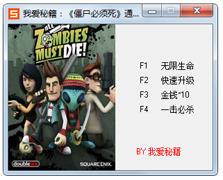 僵尸必须死修改器+4下载