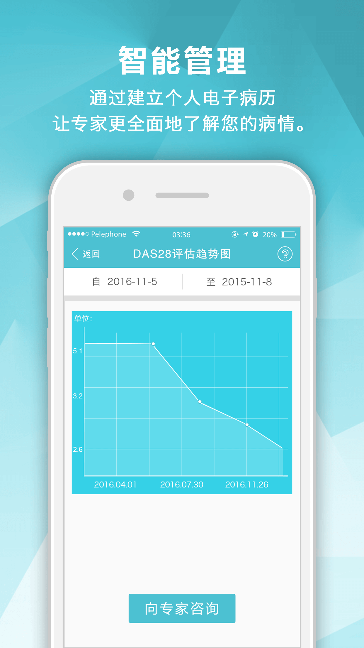 风湿咨询中心APP截图