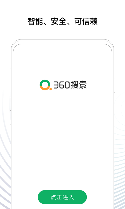 360搜索智能答题神器