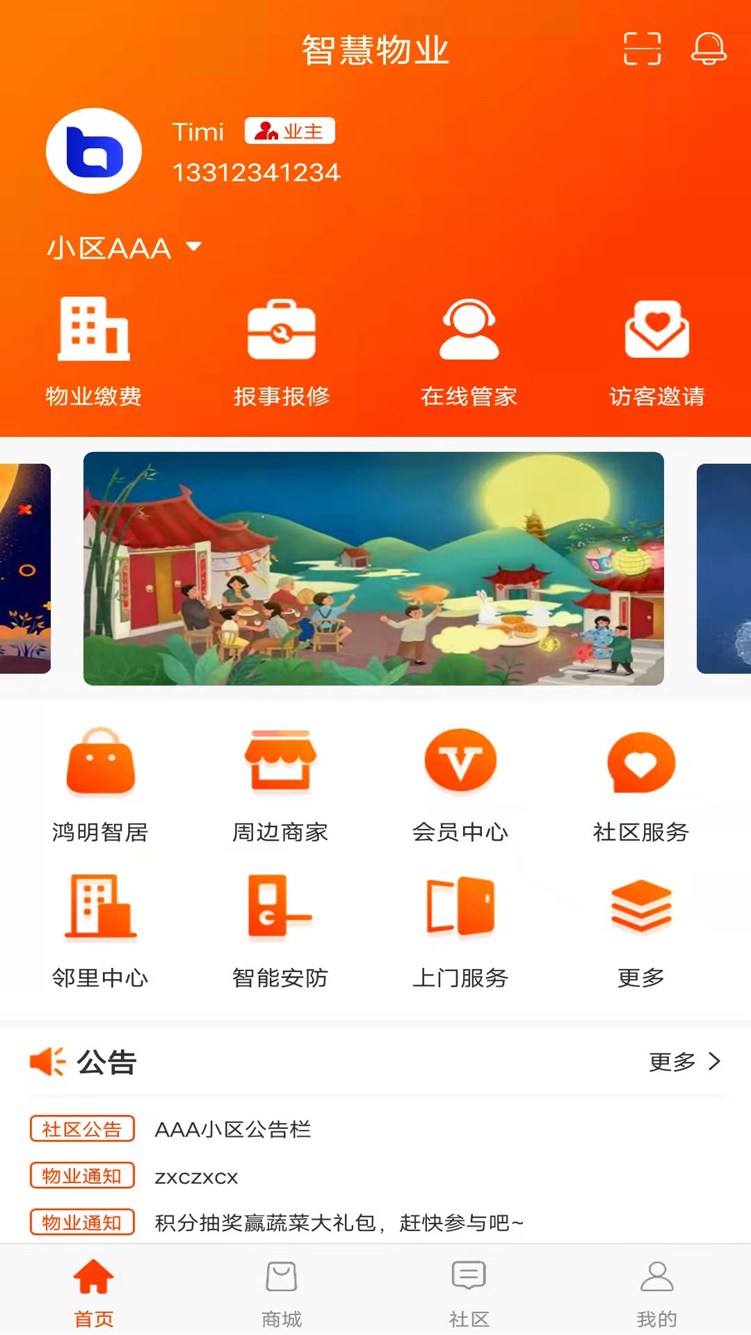 鸿明智居AppAPP截图