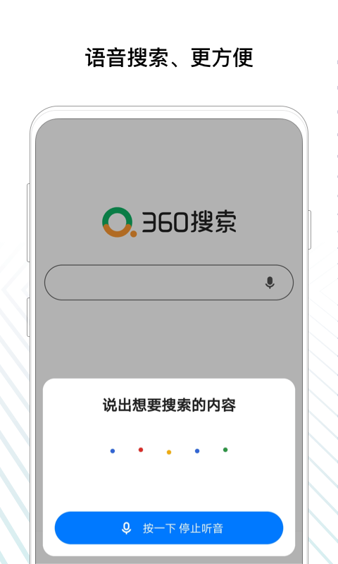 360搜索智能答题神器