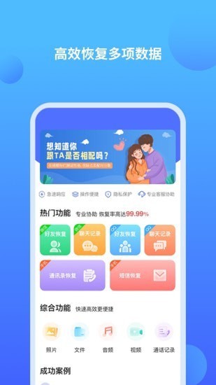 聊天记录修复师APP截图