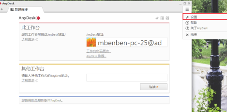 AnyDesk免费版怎么设置密码