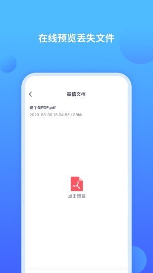 聊天记录修复师APP截图