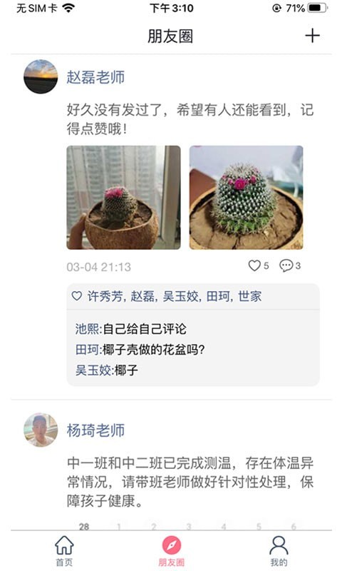 阿波罗智慧家长