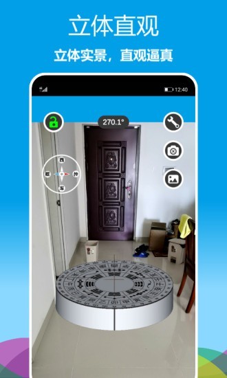 立体罗盘指南针APP截图