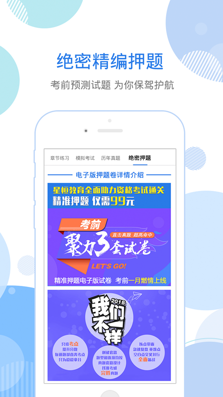 星题库APP截图