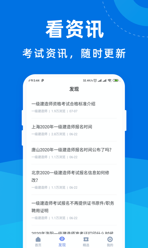 一级建造师宝典APP截图