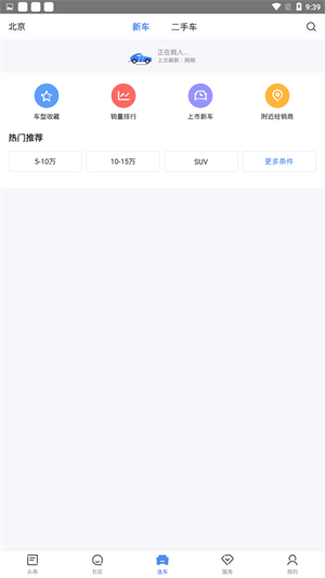 易车app汽车报价下载截图1