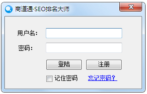 商道通SEO排名大师下载