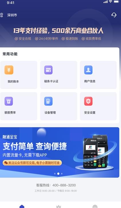 支付通ProAPP截图