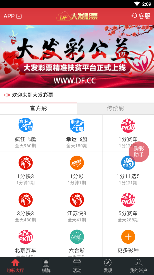 彩票展示v3.9.0 安卓版APP截图